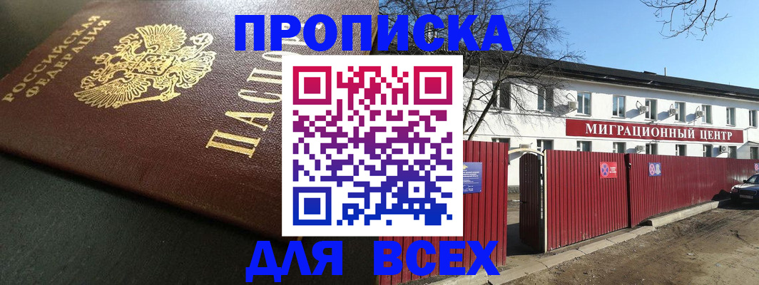 временная регистрация 2025 в Томске